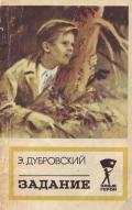 Задание - Дубровский Эдгар
