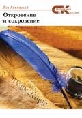 Откровение и сокровение - Аннинский Лев Александрович