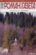 Псаломщик - Шипилов Николай Александрович