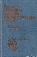 Смерть Тарелкина - Шишков Вячеслав Яковлевич
