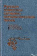 Зубодерка - Шишков Вячеслав Яковлевич