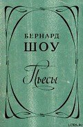 Профессия миссис Уоррен - Шоу Бернард Джордж