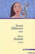 Агнес - Штамм Петер