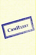 Хырым-Пырым (СИ) - Михайлов Руслан Алексеевич "Дем Михайлов"