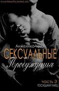 Последний танец (ЛП) - Чейз Анжелика