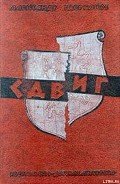 Сдвиг - Щербаков Александр Александрович
