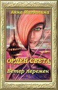 Ветер перемен - "Анна Магдалина"