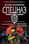 Товар из зоны отчуждения - Афанасьев (Маркьянов) Александр "Werewolf"