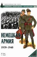 Немецкая армия 1939-1940 - Томас Найджел