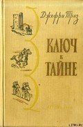 За Хартию! - Триз Джефри