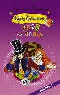 Двое из ларца - Александрова Наталья Николаевна