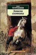 Лес и степь - Тургенев Иван Сергеевич
