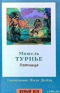 Пятница, или Тихоокеанский лимб - Турнье Мишель