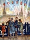 Однажды перед каникулами - Аленник Энна Михайловна