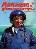 Авиация и космонавтика 2015 06 - Коллектив авторов