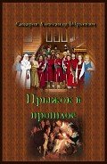 Личный лекарь Грозного. Прыжок в прошлое - Сапаров Александр Юрьевич