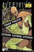 Сатана! Сатана! Сатана! - Уайт Тони