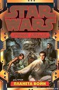 Ученик Джедая 5: Планета войн - Уотсон Джуд