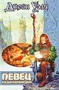 Певец из Кастагвардии - Уэлч Джейн