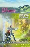 Кристалл - Вартанов Степан Сергеевич