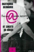 От заката до обеда - Великина Екатерина