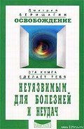 Освобождение - Верищагин Дмитрий Сергеевич