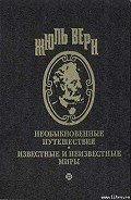 Мятежники с "Баунти" - Верн Жюль Габриэль