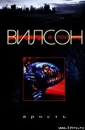 Ярость - Вилсон (Уилсон) Фрэнсис Пол