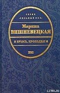 Брысь, крокодил! - Вишневецкая Марина Артуровна