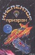Последний замок - Вэнс Джек Холбрук