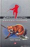 Последний вампир - Зайцев Михаил Георгиевич