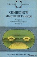 Уранофагия - Зайдель Януш А.