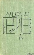 Заочный инженер - Беляев Александр Романович