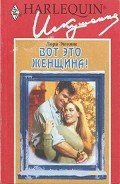 Вот это женщина! - Энтони Лора