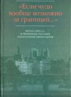 «Хочется взять все замечательное, что в силах воспринять, и хранить его...»: Письма Э.М. Райса В.Ф.  - Райс Эммануил Матусович