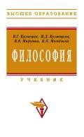 Современная наука и философия: Пути фундаментальных исследований и перспективы философии - Кузнецов Борис Григорьевич