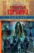 Собачий принц - Эллиот Кейт