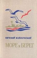 Снегопад - Войскунский Евгений Львович