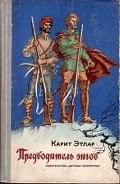 Предводитель энгов - Этлар Карит