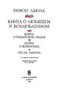Книга о рыцарском ордене - Льюль Рамон
