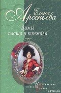 Кривое зеркало любви (Софья Перовская) - Арсеньева Елена