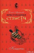 Поверженный герой (Самсон, Израиль) - Арсеньева Елена