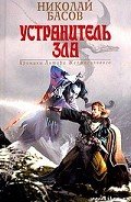 Выкуп - Басов Николай Владленович