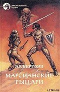 Боевой человек Марса - Берроуз Эдгар Райс