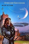Маска власти - Бессонов Алексей Игоревич