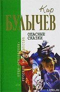 Сыщик Алиса - Булычев Кир