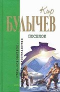 Тринадцать лет пути - Булычев Кир
