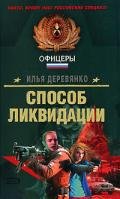 Похититель душ - Деревянко Илья Валерьевич