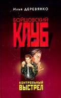 Всадники смерти - Деревянко Илья Валерьевич