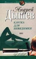 Классная дама - Дышев Андрей Михайлович